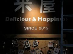 -MI WU FACTORY米屋美食工厂餐厅(绿地店)