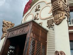 -蒙亨·手把肉·蒙古包文化主题餐厅(天恒广场店)