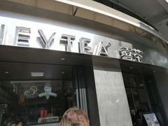 门面-喜茶(佛山顺德大良东乐路店)