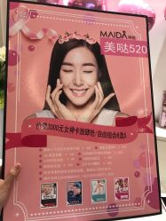 -MIDA蜜哒•科技逆龄美肤连锁