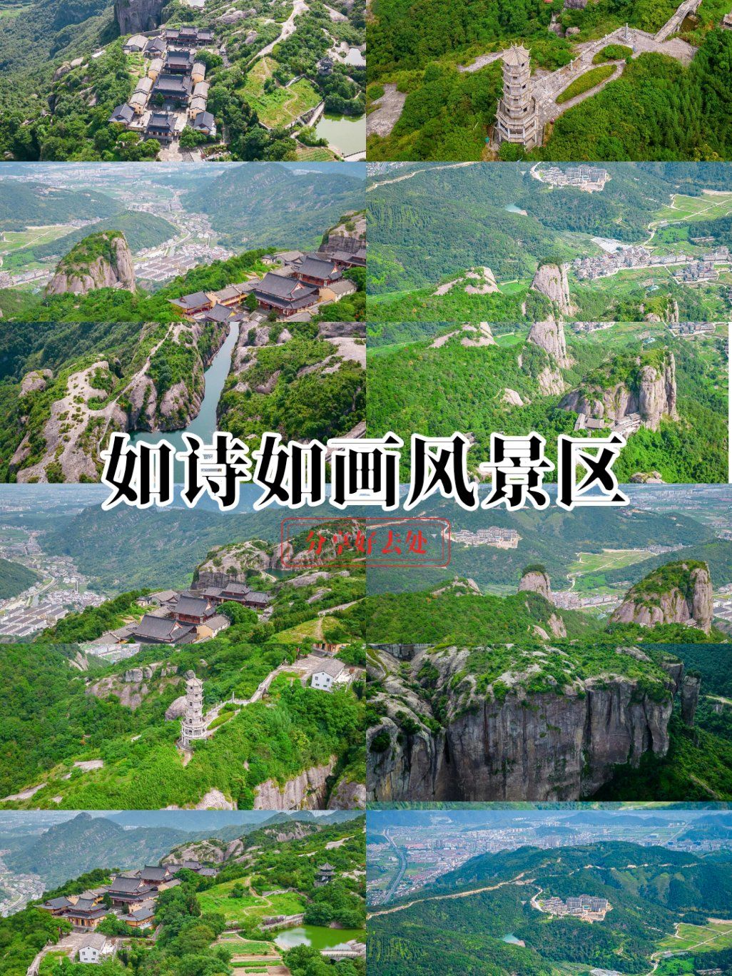 探秘浙江温岭:海上名山方山之旅
