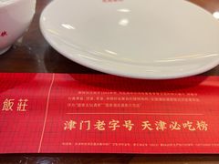 -惠宾饭庄(中山路店)