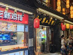 门面-隆源山寨土菜馆