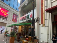 -添好运点心专门店(百老汇店)