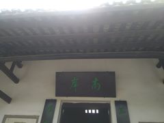 -韶山毛泽东同志故居