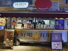 -炖物24章·顺时轻养茶(杭州大厦店)