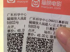 -广东科学中心科技影院