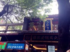-毅祥斋老孙家泡馍(北院门鼓楼店)