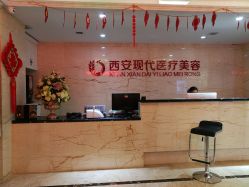 -西安现代妇产医院医疗美容