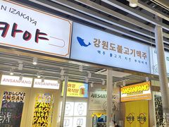 -安又胖韩国烤肉(泰达永旺店)
