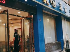 门面-百家园土菜馆(兴民北路店)