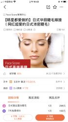-Face Score美甲美睫皮肤管理