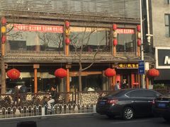 -前门故事烤鸭店(十里河店)