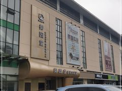 -御足汇汤泉足道SPA(滨湖店)