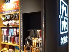 -九木杂物社(大东方百货店)