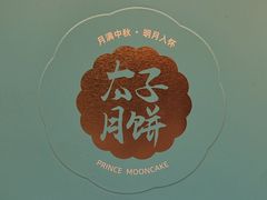 -太子园林酒家
