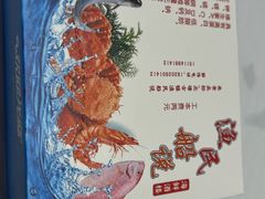 -渔民船说·北塘海鲜·天津菜·海肠捞饭(北塘古镇店)