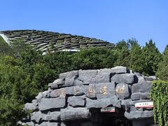 -周口店北京人遗址公园