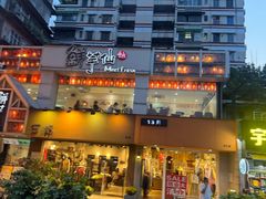 -鲜芋仙(中华广场店)