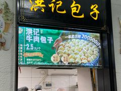 -牛街洪记小吃店(牛街店)