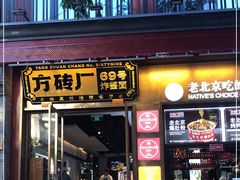 -北京前门大栅栏