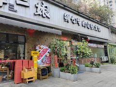 -谭三娘鲜切牛肉自助火锅(九眼桥总店)