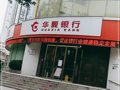 -华夏银行24小时自助银行(玄武支行)