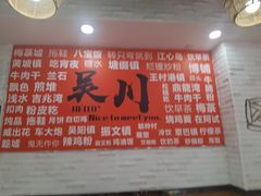 -吴一川牛腩粉(西村店)