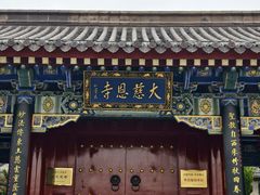 -大慈恩寺(大雁塔)