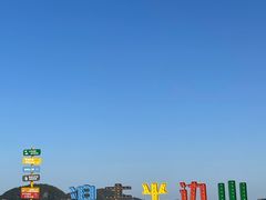 -东海半边山旅游度假区