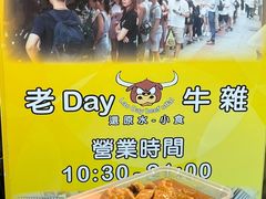 -老day牛杂(官也街总店)