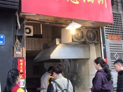 门面-咏春葱油饼(德政中路店)