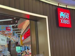 -西贝(无锡万象城店)
