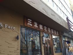 -SA MI hair salon烫染沙龙