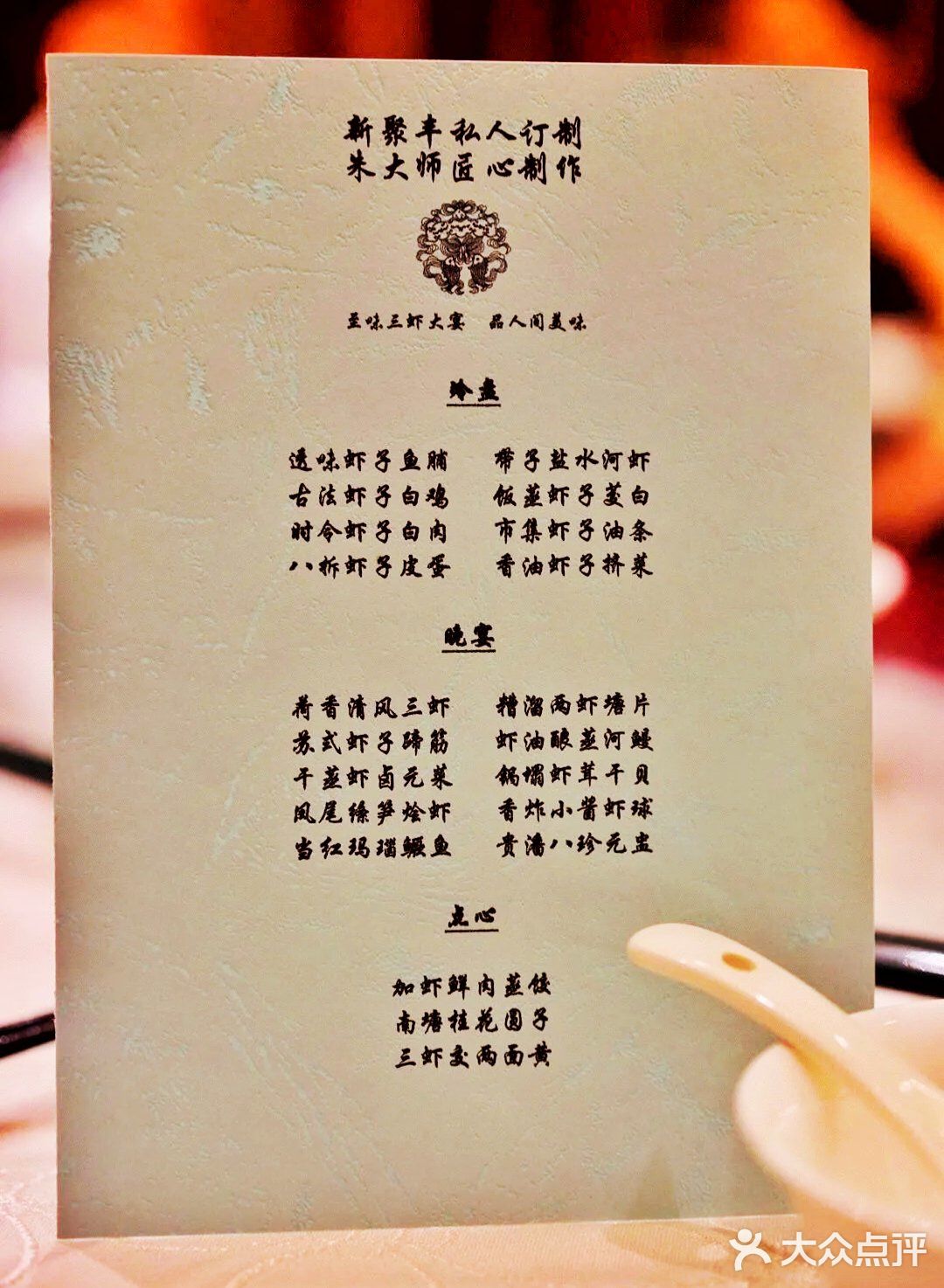 传承的味道