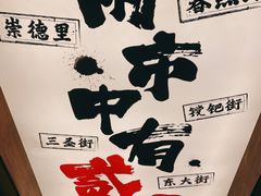 -贰醒·私房小院烧烤 (太古里店)