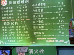 -龍城柳州螺蛳粉(群星路店)