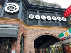 -很久以前羊肉串(昌里路三钢里店)