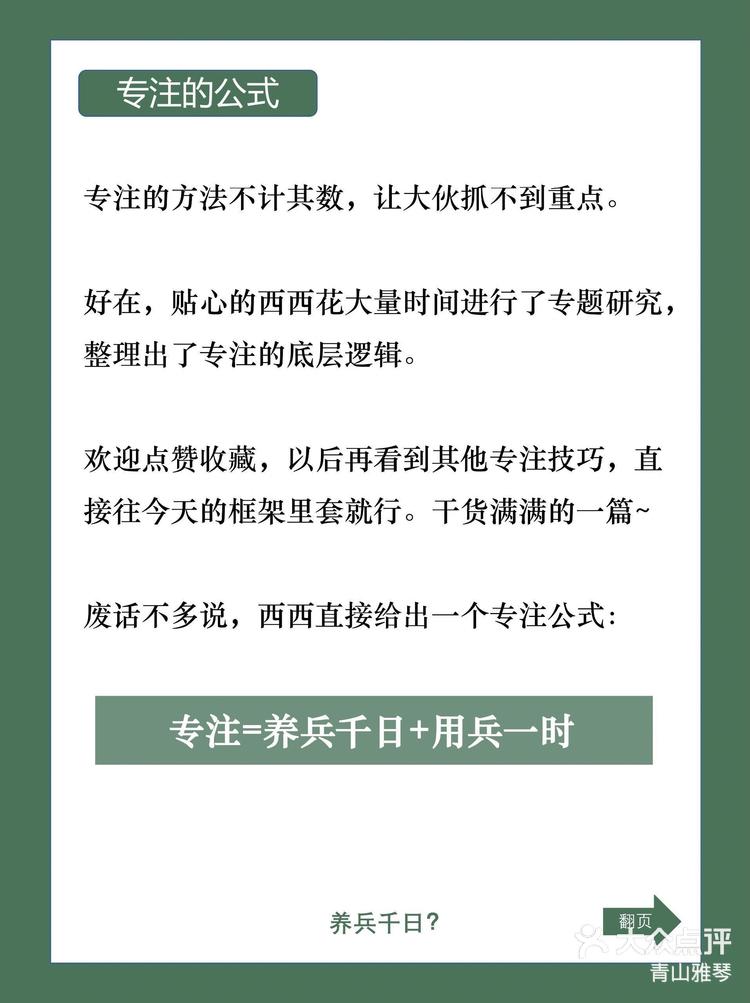 真正的高手是如何专注学习的