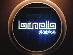 -YUE·6·西式融合餐厅(外滩六号店)