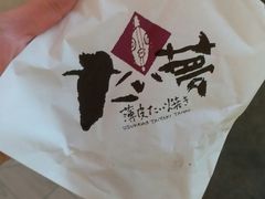 -粉粉乐鲷鱼烧(美罗城店)