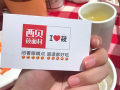 -西贝(东城万达广场店)