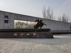 -河北省园博园