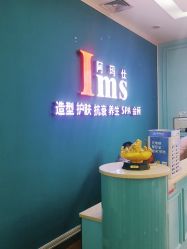 -阿玛仕