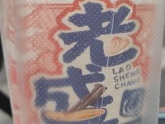 -老盛昌汤包(北艾店)