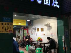 门面-朱儿面庄(洋河三路店)