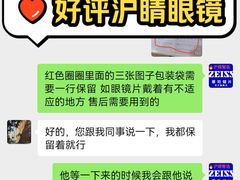 -沪睛眼镜蔡司官方授权店(金桥佳林路店)