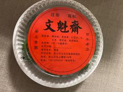 -文魁斋