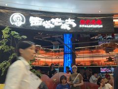 -西塔老太太泥炉烤肉(上海七宝领展广场店)