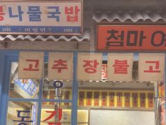 -姜胖胖无限自助烤肉(罗湖宝能店)